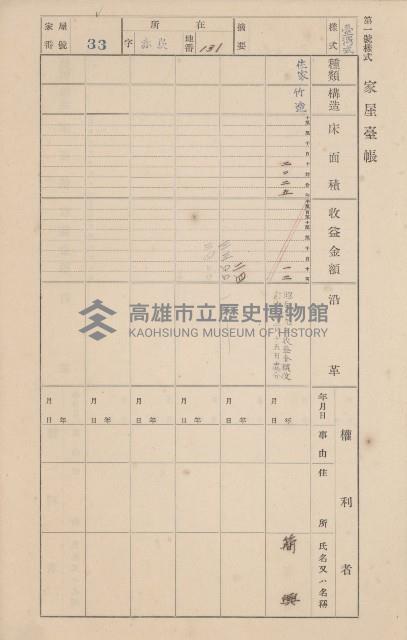 鳳山郡大寮庄赤崁家屋臺帳（四冊之內第一號）藏品圖，第42張
