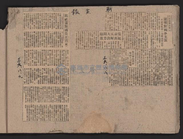 〈民國三十六年剪報集〉
（剪報）藏品圖，第41張