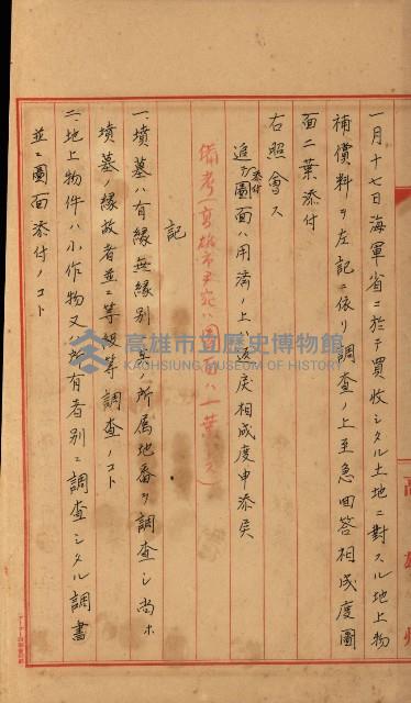 策源地第三回追加買收藏品圖，第43張