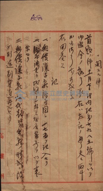 州財產－無償讓與受書 魚港用地關係
（其之他－十三之三）藏品圖，第42張