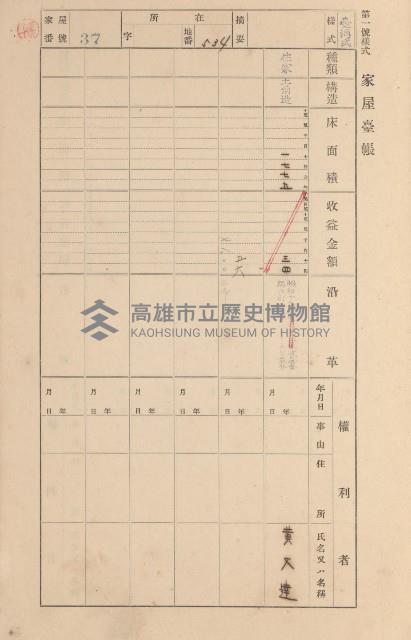 鳳山郡大寮庄拷潭家屋臺帳（一冊之內第一號）藏品圖，第42張