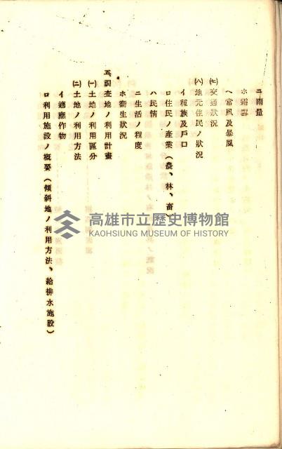 全島地理係長會議藏品圖，第43張