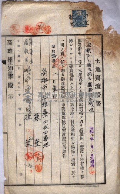 州買收地調書－登記濟証綴
（左營、埤子頭、前峰尾、內惟）藏品圖，第42張