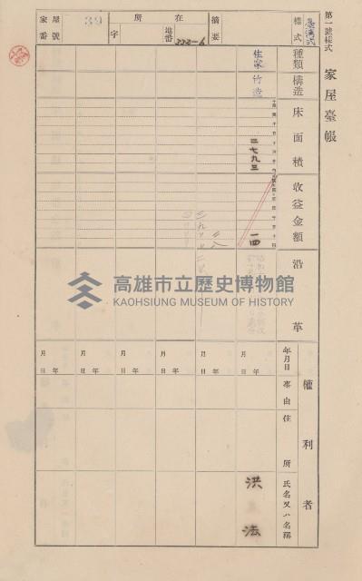 鳳山郡小港庄鳳鼻頭家屋臺帳（二冊之內第一號）藏品圖，第42張