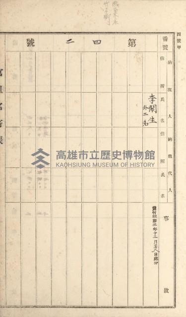 燕巢庄官租名寄帳（十六冊之內第三號）藏品圖，第42張