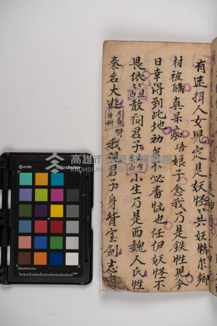皮影戲劇本-《秦大遊》（清代本）藏品圖，第41張