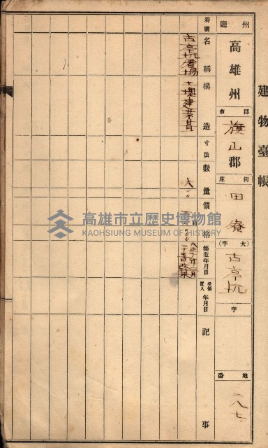 屠場建物臺帳（高雄州）藏品圖，第42張