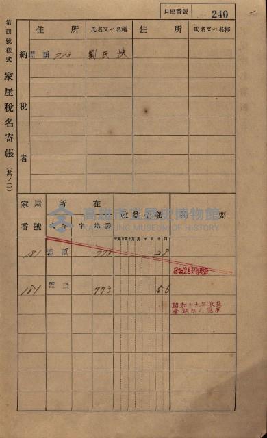 高雄州鳳山郡林園庄潭頭家屋稅名寄帳
（二冊之內第二號）藏品圖，第42張
