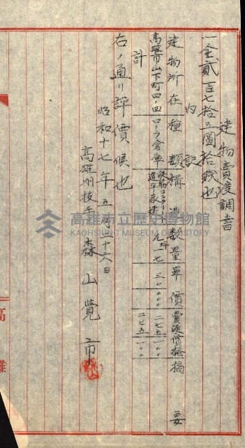 州有建物賣拂綴（高雄市）藏品圖，第43張