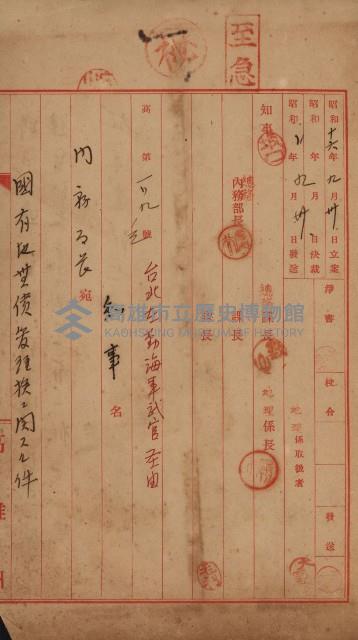 海軍管理換（壽山）藏品圖，第43張