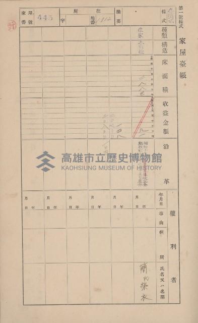 鳳山郡大寮庄山子頂家屋臺帳（三冊之內第三號）藏品圖，第42張