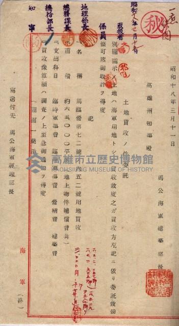 土地買收－馬臨營第七二號ノ內五二號藏品圖，第42張