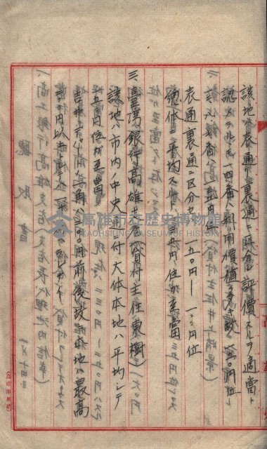 雜書類綴（州有財產係）藏品圖，第42張