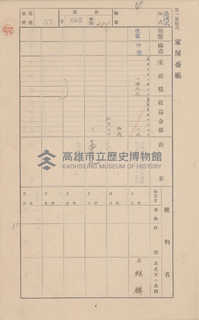 鳳山郡林園庄王公廟家屋臺帳（三冊之內第一號）藏品圖，第42張