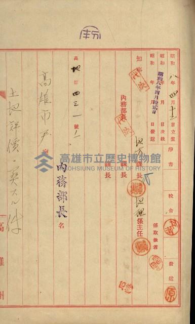 官民有地交換綴藏品圖，第43張