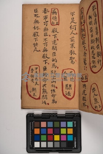 皮影戲劇本-《征交趾第六本》藏品圖，第41張