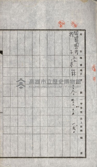 土地賣渡承諾書綴－完結
（阿公店溪治水工事用地－第一回買收）藏品圖，第42張