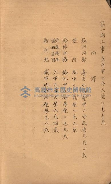 南日本鹽業株式會社藏品圖，第42張