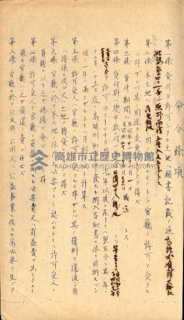 國有財產貸付許可綴（高雄州鳳山郡）藏品圖，第42張