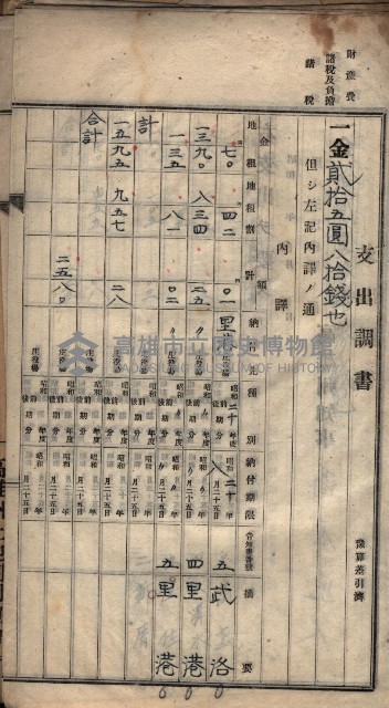 諸稅關係書綴藏品圖，第42張
