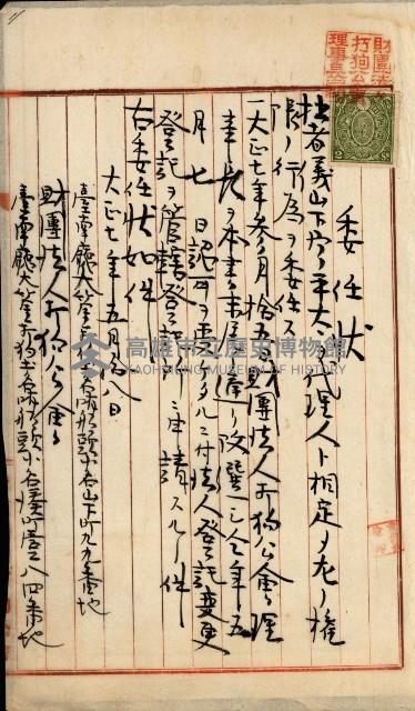 法人登記、申請書、通知書、屆書
附屬書類綴込帳
（申法第六號）藏品圖，第42張