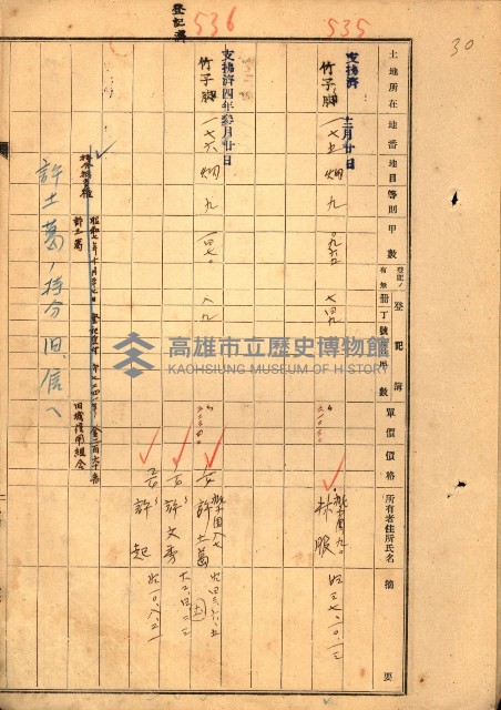 買收協定調書藏品圖，第42張