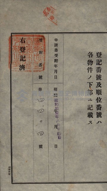 公共用地賣渡承諾書綴、賣渡證書（戲獅甲前鎮）藏品圖，第42張