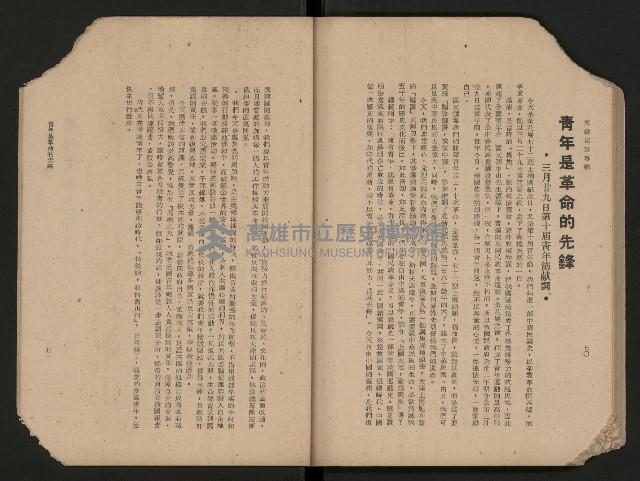 《高雄市政專輯》
（高雄市政叢書四）藏品圖，第41張