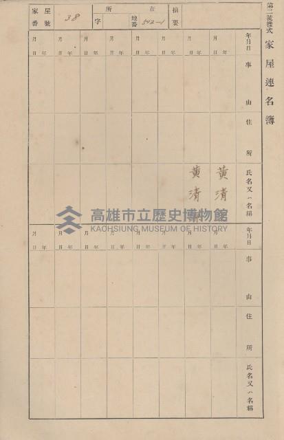 鳳山郡仁武庄三奶壇家屋臺帳
（四冊之內第三號）藏品圖，第42張