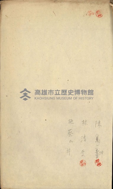 阿公店溪治水工事用道路寄附
（雜件綴）藏品圖，第45張