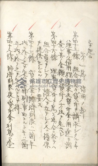 產業組合登記嘱託書類綴込帳藏品圖，第42張