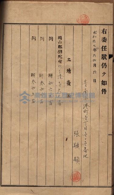 高臨營第一號ノ內三第（6）號
（竹子港、港口崙）藏品圖，第42張