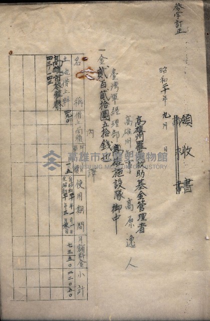 州有地臺灣軍借上契約綴藏品圖，第45張