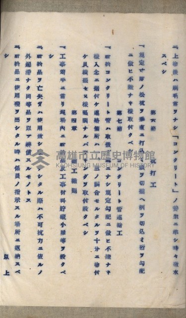 國有財產準貸付及土木工事施行願ニ關スル件
（南日本化學工業株式會社）藏品圖，第43張