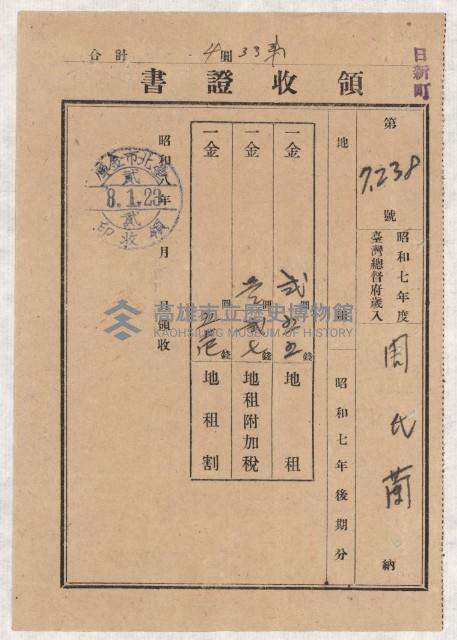 地水租領收書綴藏品圖，第42張