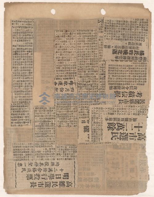 選舉相關剪報彙集藏品圖，第41張