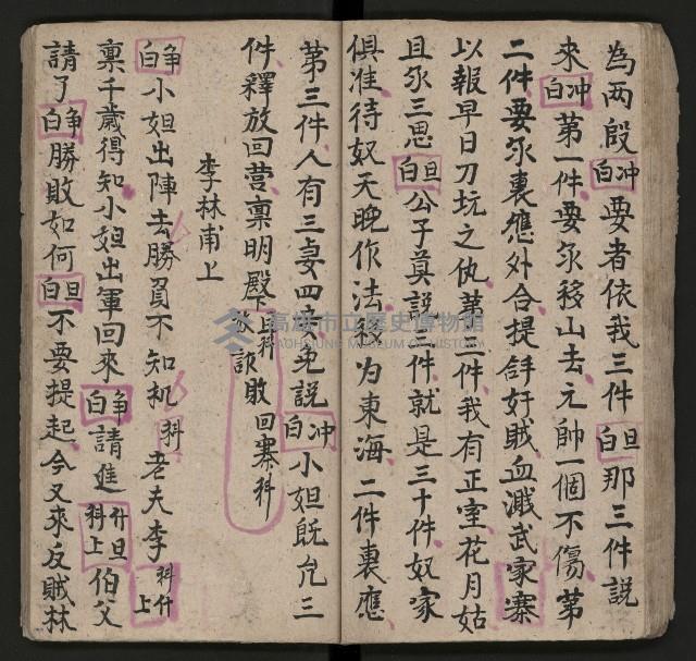 皮影戲劇本《唐明皇遊月宮 第四冊》藏品圖，第42張