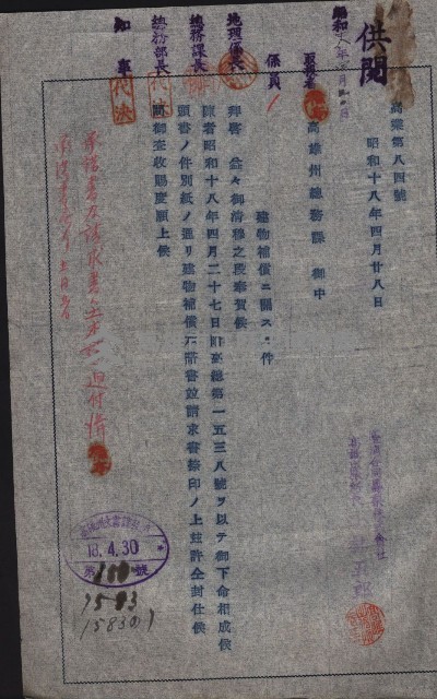 高雄工業用水道用地買收其二
（買收關係－卅八之十六）藏品圖，第42張