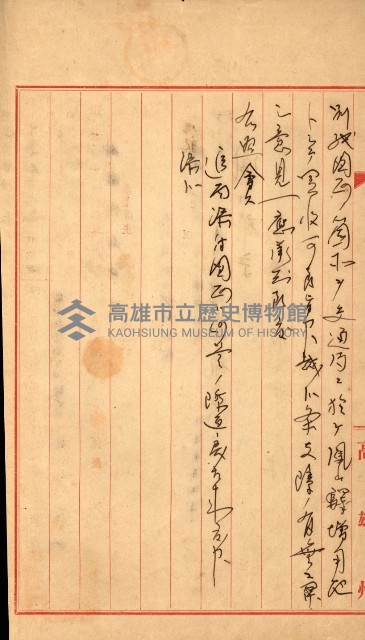 土地買ニ関スル收照會書類（臺灣總督府國有財產取扱規程第五條ニ依ル）藏品圖，第44張
