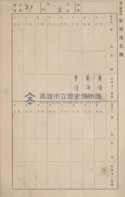 鳳山郡鳥松庄田草埔家屋臺帳
（二冊之內第一號）藏品圖，第42張