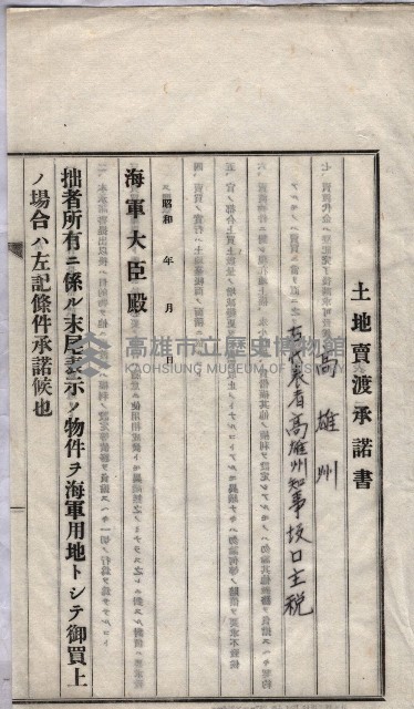 海軍關係賣拂綴藏品圖，第42張
