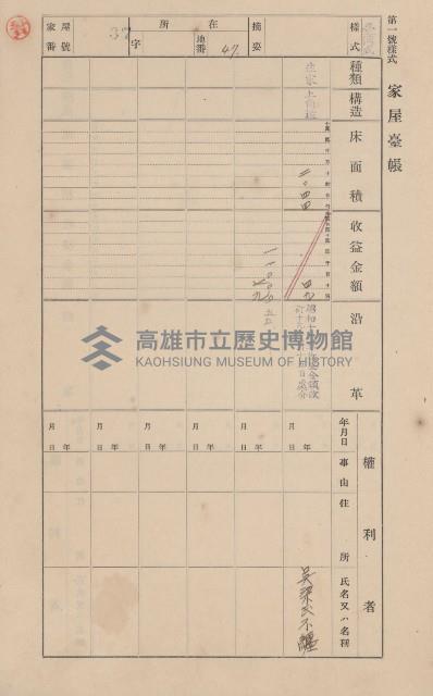 鳳山郡大樹庄九曲堂家屋臺帳（二冊之內第一號）藏品圖，第42張
