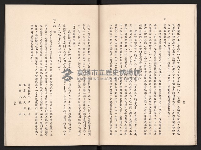 唐榮鐵工廠股份有限公司六十六年股東常會議事錄藏品圖，第41張