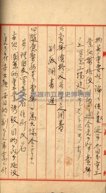 州有地賣拂許可綴（日本石油製油工場敷地）藏品圖，第41張