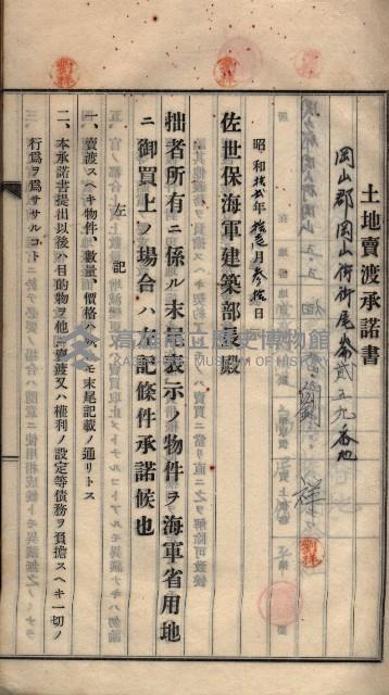 土地賣渡承諾書綴－海軍宿舍敷地關係
（地理系）藏品圖，第42張
