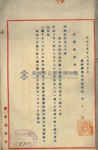 罹災救助基金所屬地處分關係書類
（罹災救助二十之八）藏品圖，第42張