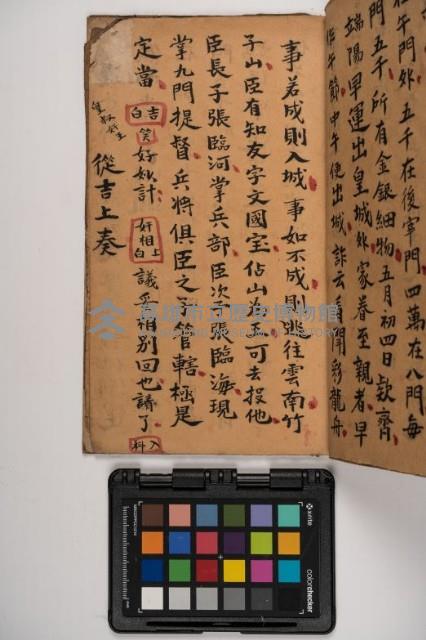 皮影戲劇本-《征交趾第七本》藏品圖，第41張