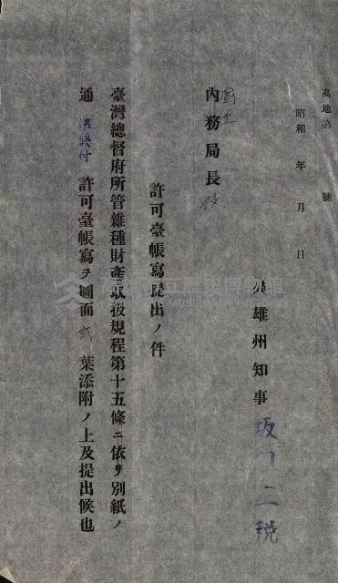 國有財產準貸付許可綴－高雄州高雄市
（昭和十七年度）藏品圖，第42張