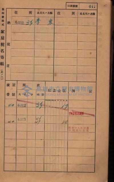 高雄州鳳山郡大樹庄小坪頂家屋稅名寄帳
（三冊之內第三號）藏品圖，第42張