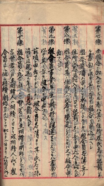 漁業組合登記申請書類綴入帳
（漁申第二號）藏品圖，第42張